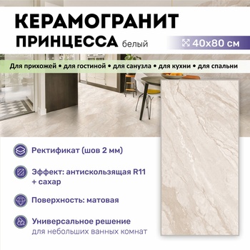 GT408015602MSR11 Керамогранит Сеговия / Segovia Бежевый 40x80 _ 1\38,4