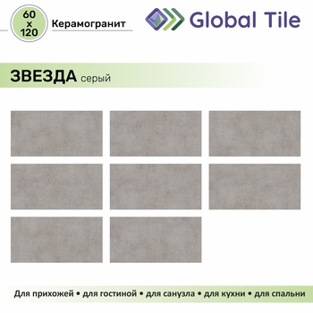 GT120600501MCR Керамогранит Звезда / Stardust Серый 120x60 карвинг_ 1\43,2