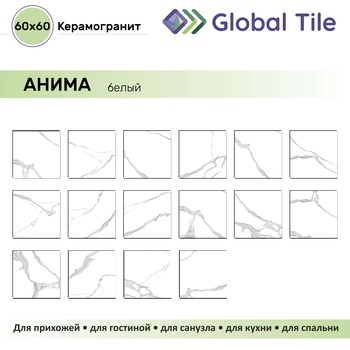 GT60601503MR Керамогранит Анима / Anima Белый 60x60 _ 1\43,2
